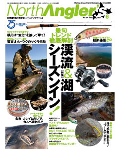 North Angler's 2021年6月号