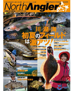 North Angler's 2021年7月号