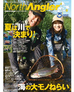 North Angler's 2021年9月号