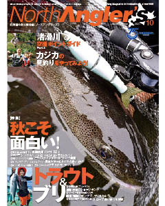 North Angler's 2021年10月号