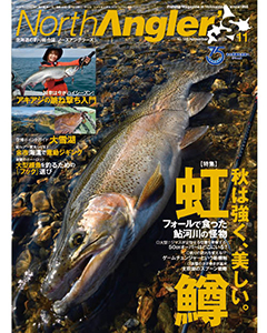 North Angler's 2021年11月号
