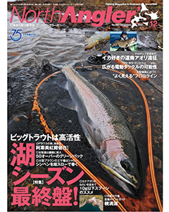 North Angler's 2021年12月号