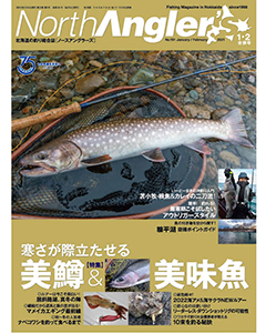 North Angler's 2022年1・2月合併号