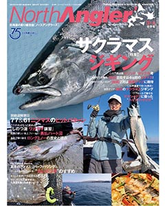 North Angler's 2022年3・4月合併号