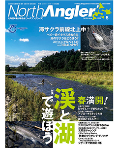 North Angler's 2022年6月号