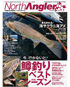 North Angler's 2022年7月号