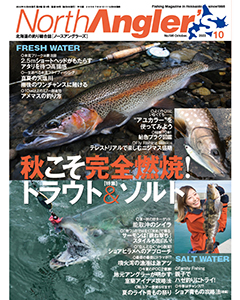 North Angler's 2022年10月号