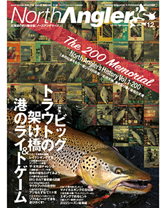North Angler's 2022年12月号