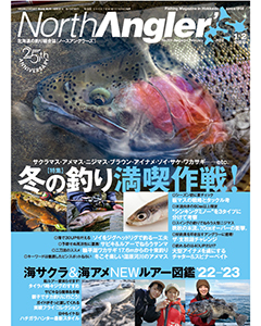 North Angler's 2023年1・2月合併号