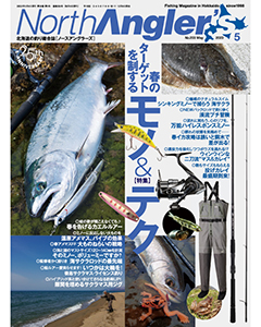 North Angler's 2023年5月号