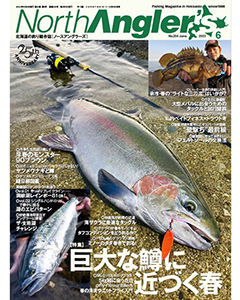 North Angler's 2023年6月号