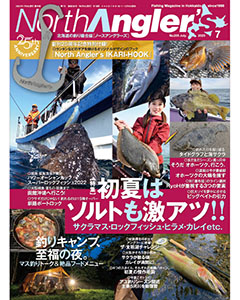 North Angler's 2023年7月号