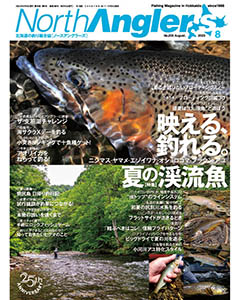 North Angler's 2023年8月号
