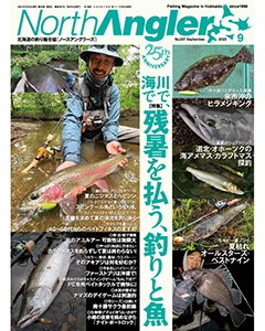North Angler's 2023年9月号