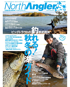 North Angler's 2023年12月号