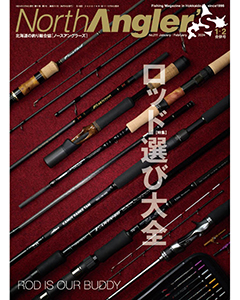 North Angler's 2024年1・2月合併号
