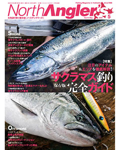 North Angler's 2024年5月号