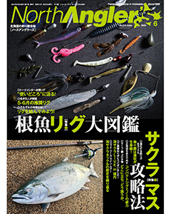 North Angler's 2024年6月号