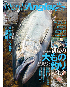 North Angler's 2024年7月号