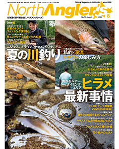 North Angler's 2024年8月号
