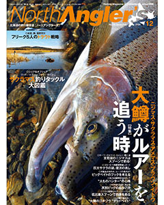 North Angler's 2024年12月号