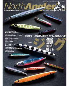 North Angler's 2025年1・2月合併号