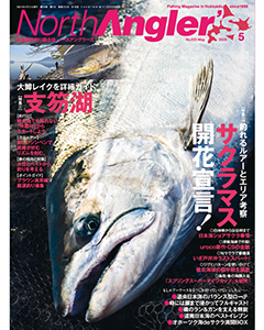 North Angler's 2025年5月号