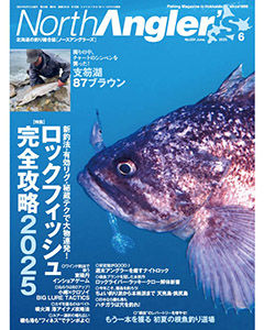 North Angler's 2025年6月号