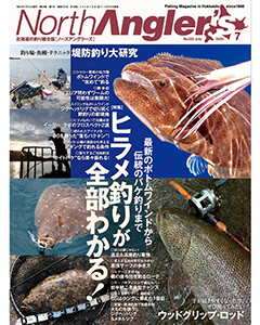 North Angler's 2025年7月号