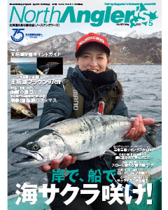 North Angler's 2021年5月号