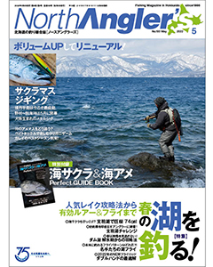 North Angler's 2022年5月号