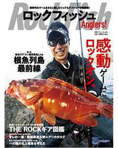 ロックフィッシュAnglers！