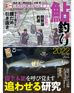 鮎釣り2022