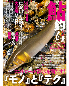 鮎釣り2023