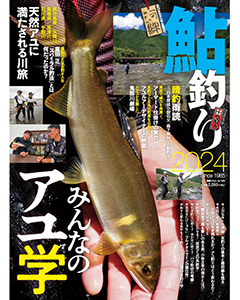 鮎釣り2024