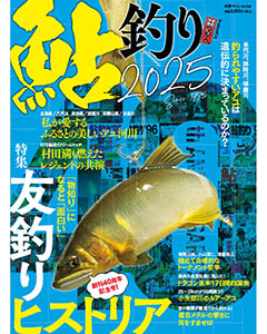 鮎釣り2025