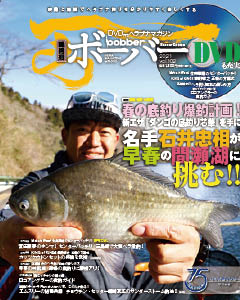 ボーバーVol.102