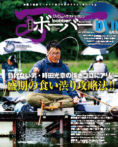 ボーバーVol.103