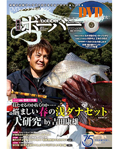 ボーバーVol.108