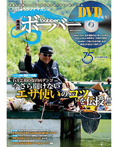 ボーバーVol.109