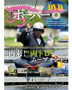 ボーバーVol.110