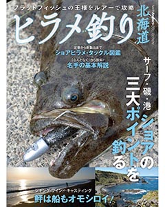 ヒラメ釣り北海道