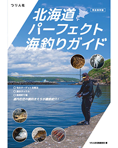 【完全保存版】北海道パーフェクト海釣りガイド