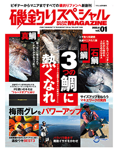 磯釣りスペシャルMAGAZINE Vol.01
