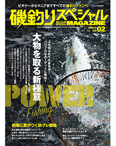 磯釣りスペシャルMAGAZINE Vol.02