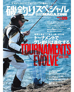 磯釣りスペシャルMAGAZINE Vol.09