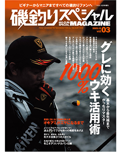 磯釣りスペシャルMAGAZINE Vol.03