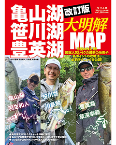 改訂版 亀山湖・笹川湖・豊英湖大明解MAP