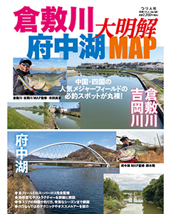 倉敷川・府中湖大明解MAP