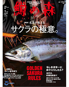 鱒の森 2022年1月号（No.65）